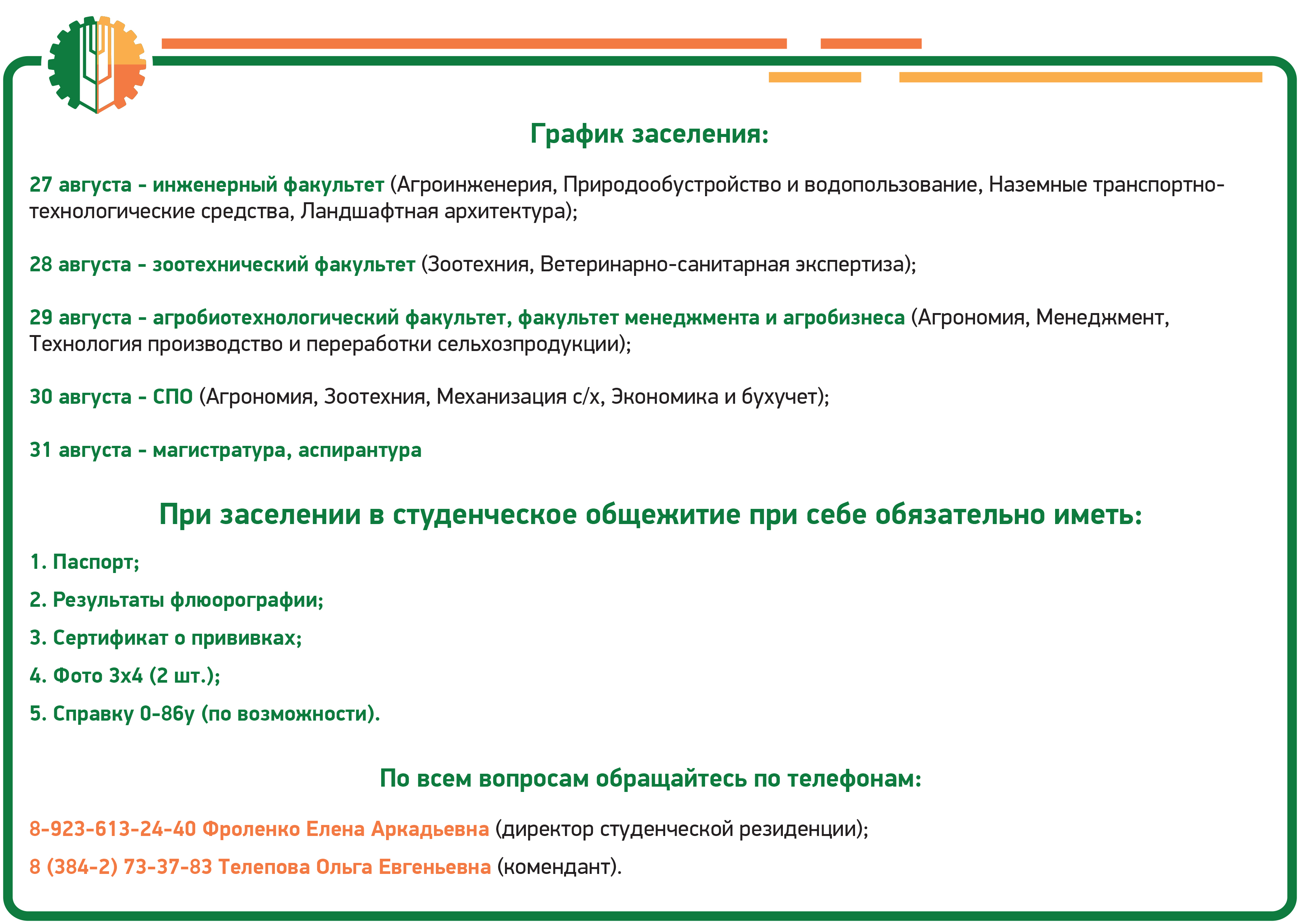 Расследование «Общаги»